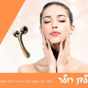 גולדן רולר – לפנים