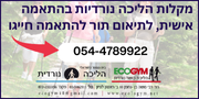 אקוג'ים הליכת כושר נורדית