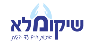  "שיקומלא"- דורון יואלי פיזיותרפיה עד הבית