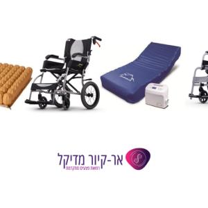 שובר השתתפות עצמית למוצר שיקום וניידות אר-קיור מדיקל