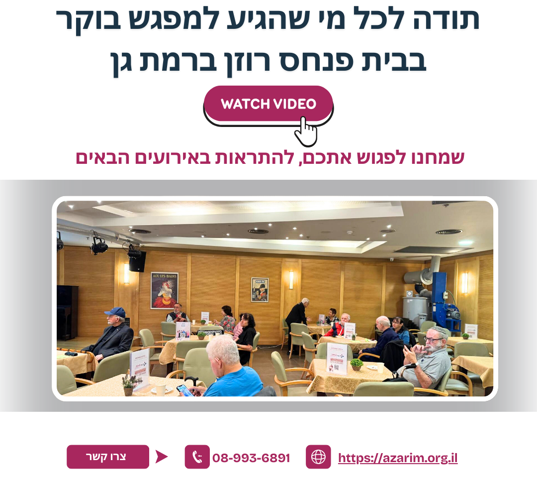 תקציר מפגש בוקר מתאריך 8.12.2025