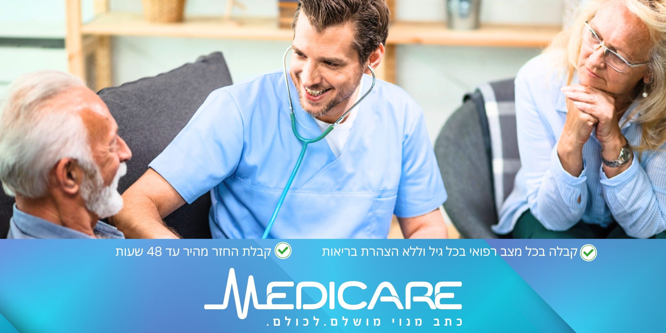 מהפכה בכיסויי הבריאות