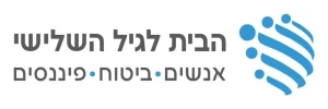  הבית לגיל השלישי