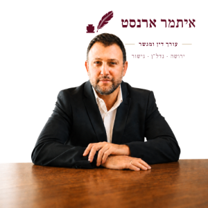 משרד עו"ד איתמר ארנסט