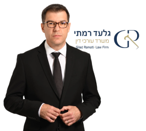 גלעד רמתי – משרד עורכי דין