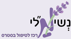 נשימ"לי 